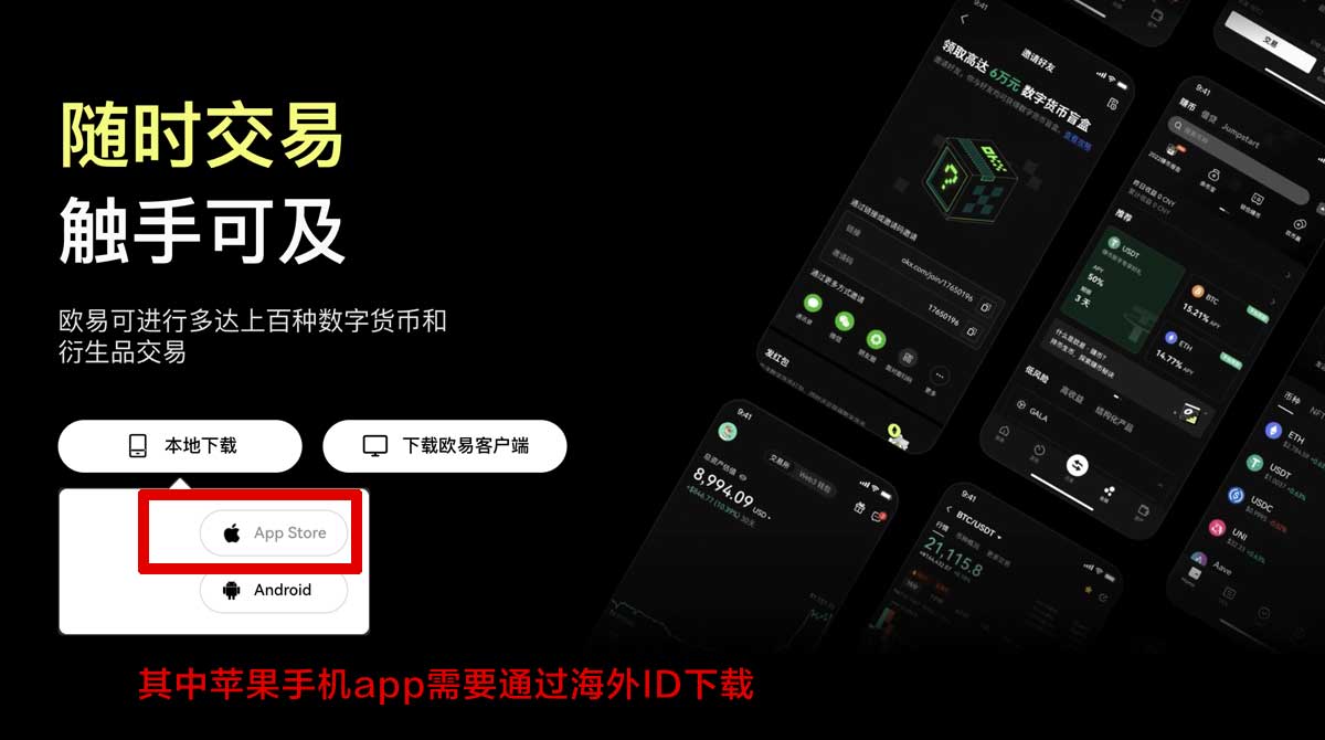欧交易所app最新版本下载安卓版：安全安装教程与官方入口指南充值资金方法
